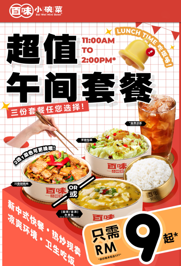 MENU BAI WEI LUNCH SET PRICES