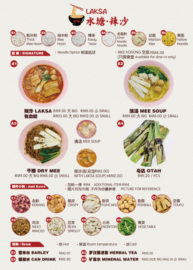 WW Laksa House Menu